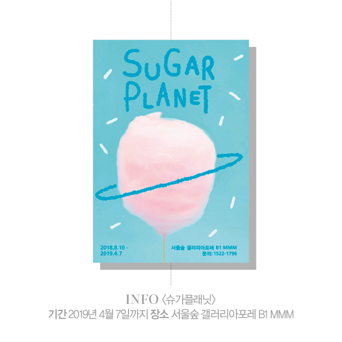 당신의 달콤한 순간