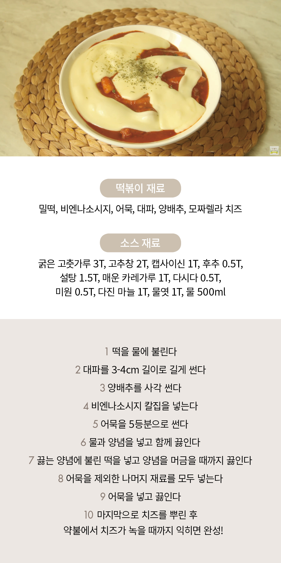 이열치열! 매운 떡볶이 레시피