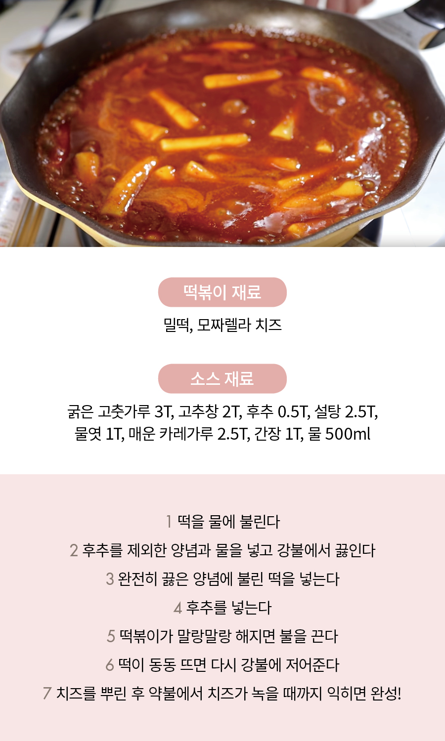 이열치열! 매운 떡볶이 레시피