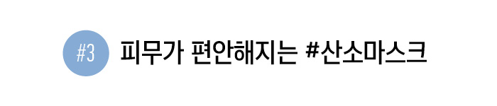 피무가 편안해지는 #산소마스크