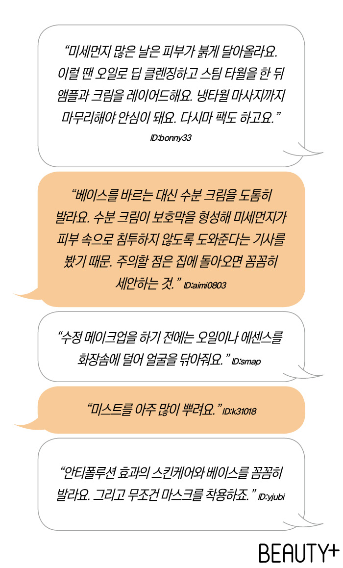 미세먼지에 대처하는 우리의 자세