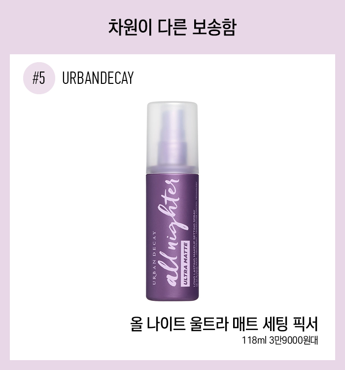 urbandecay 매트 세팅 픽서