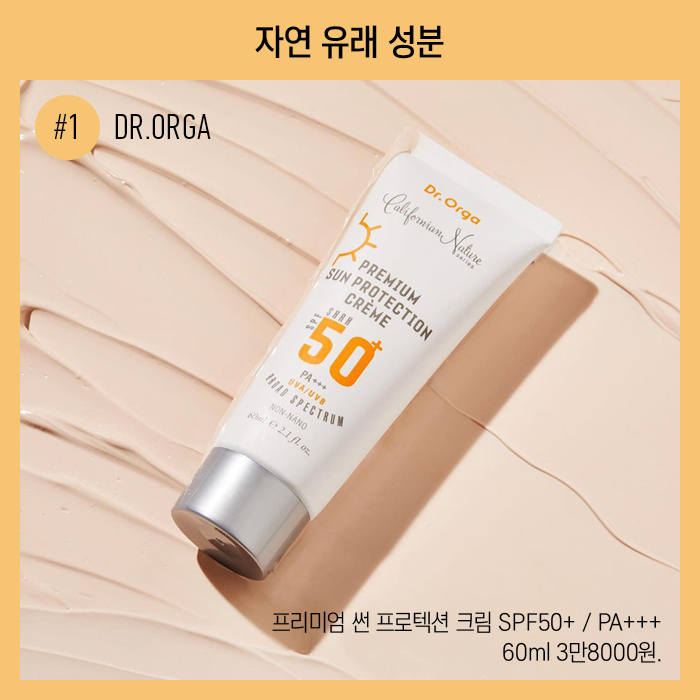 닥터올가 프리미엄 썬 프로텍션 크림 SPF50+/PA+++