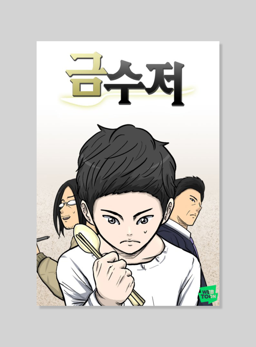 커밍 순! 하반기 방영 예정 웹툰 원작 드라마