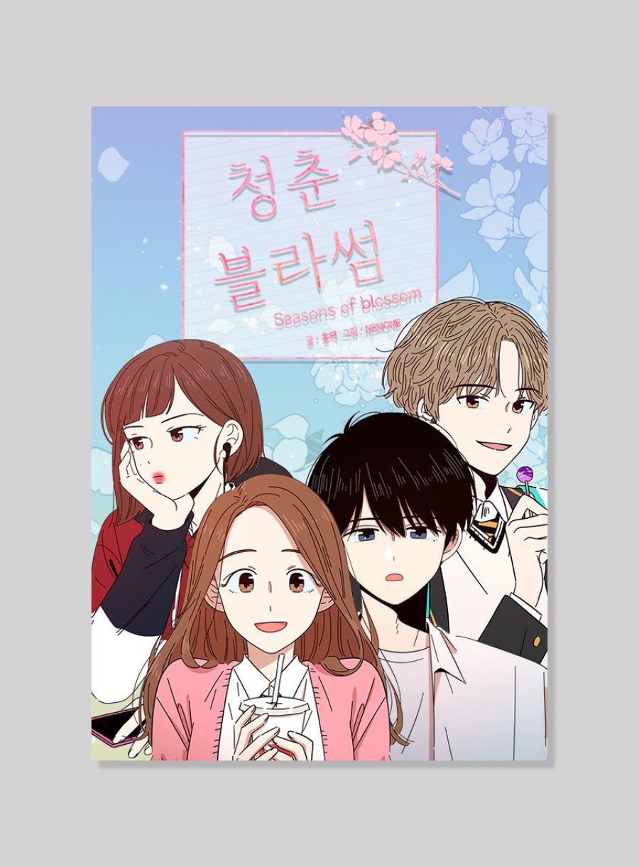 커밍 순! 하반기 방영 예정 웹툰 원작 드라마