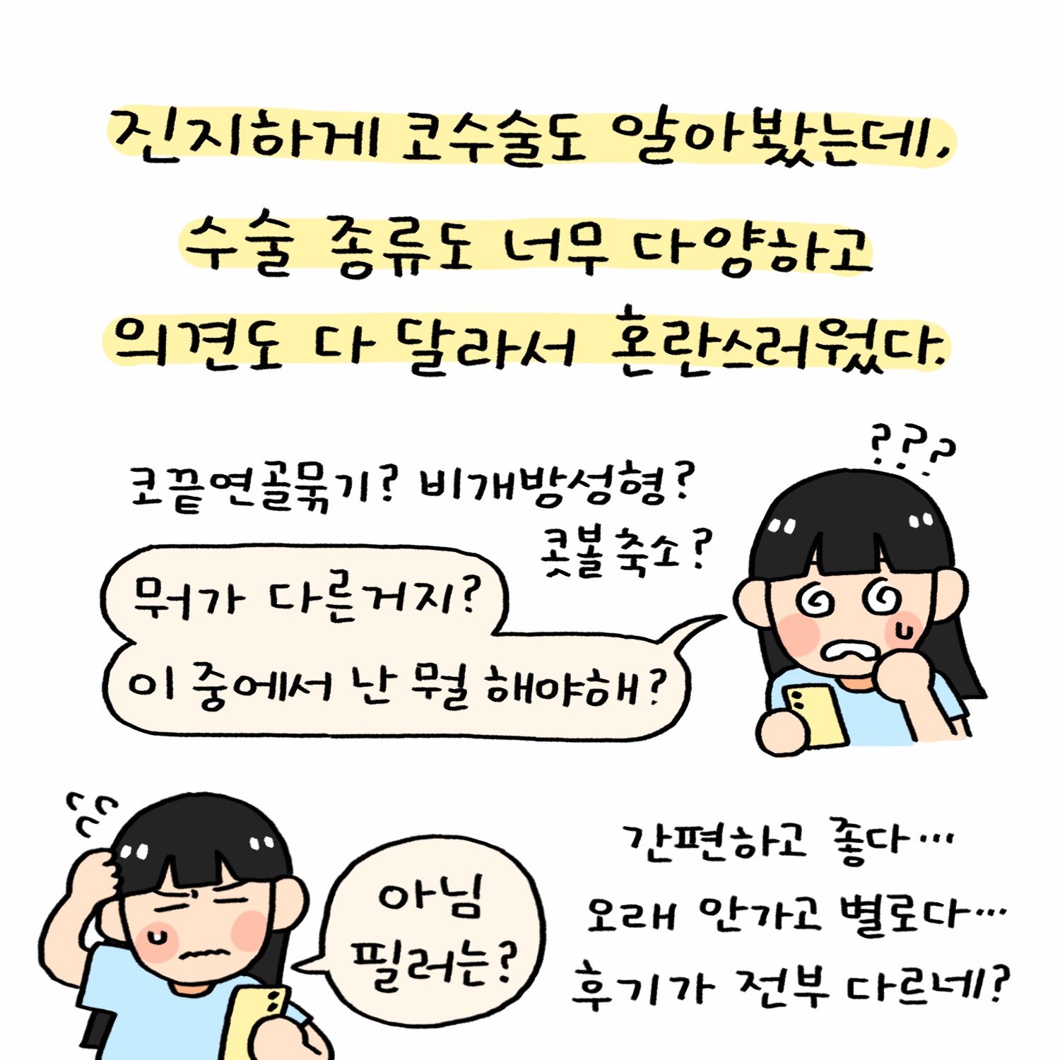 성형후기어플 [바비톡] 성형 부작용후기까지 볼수있는 성형어플 !!