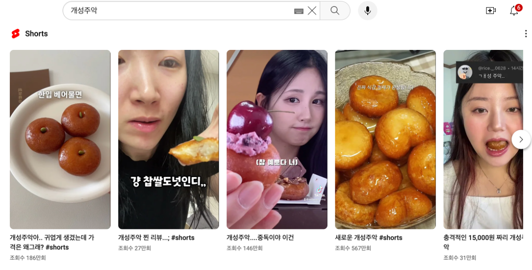 유튜브 개성주악 먹방 리뷰 영상