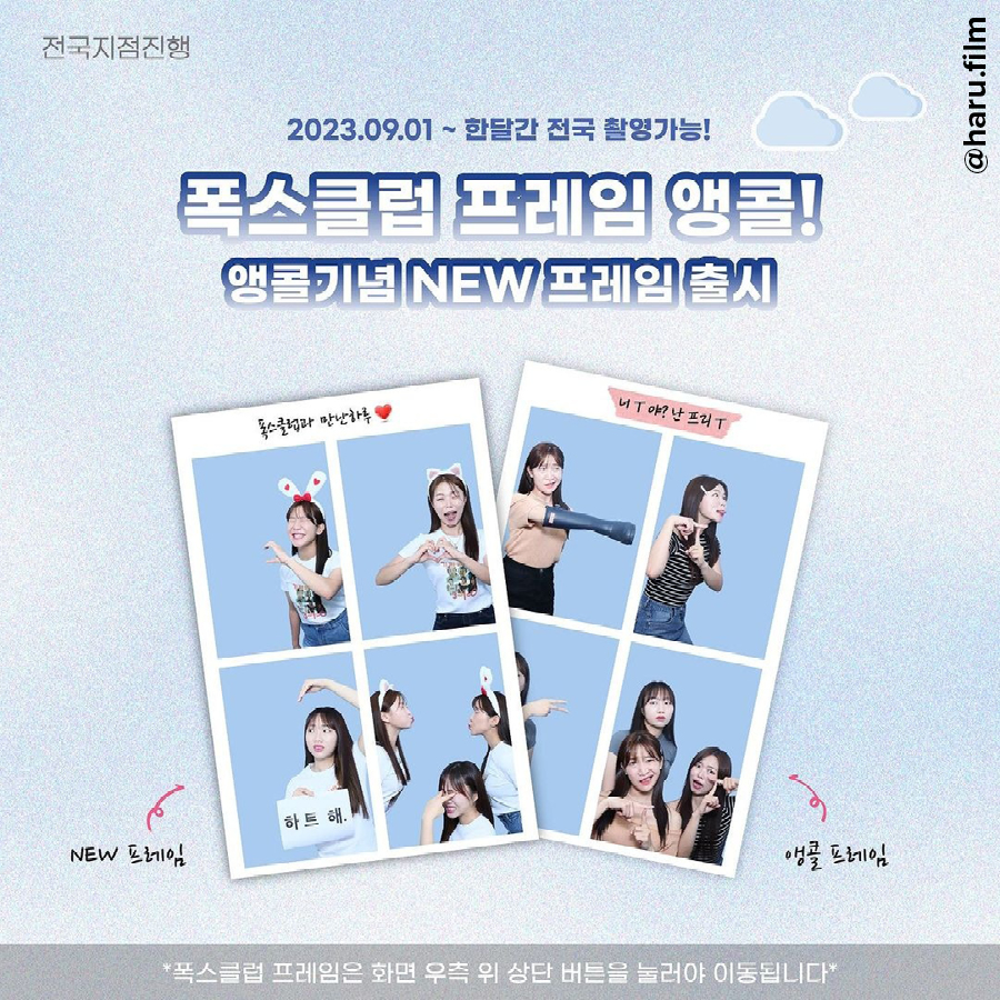 폭스클럽 프레임 소개