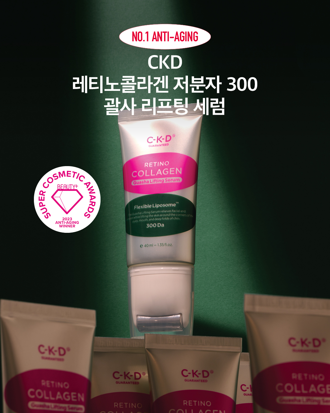 2023 <뷰티쁠> 슈퍼 코스메틱 어워드 NO. 1 안티에이징 CKD 레티노콜라겐 저분자 300 괄사 리프팅 세럼