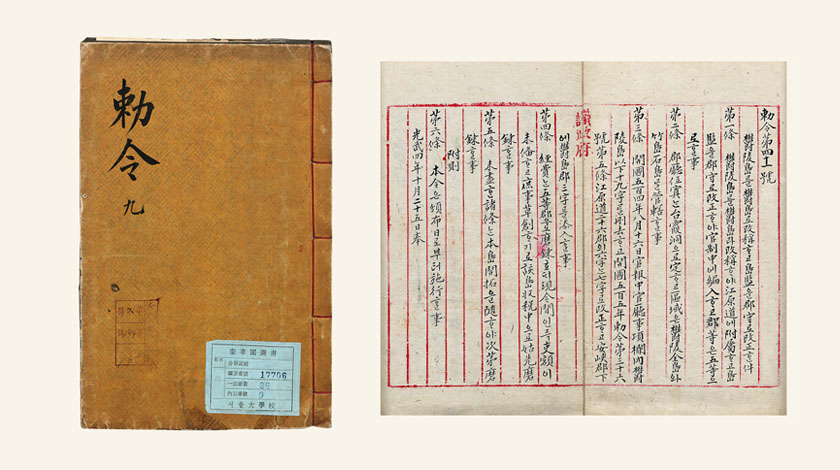 대한제국 칙령 제41호 표지와 내용