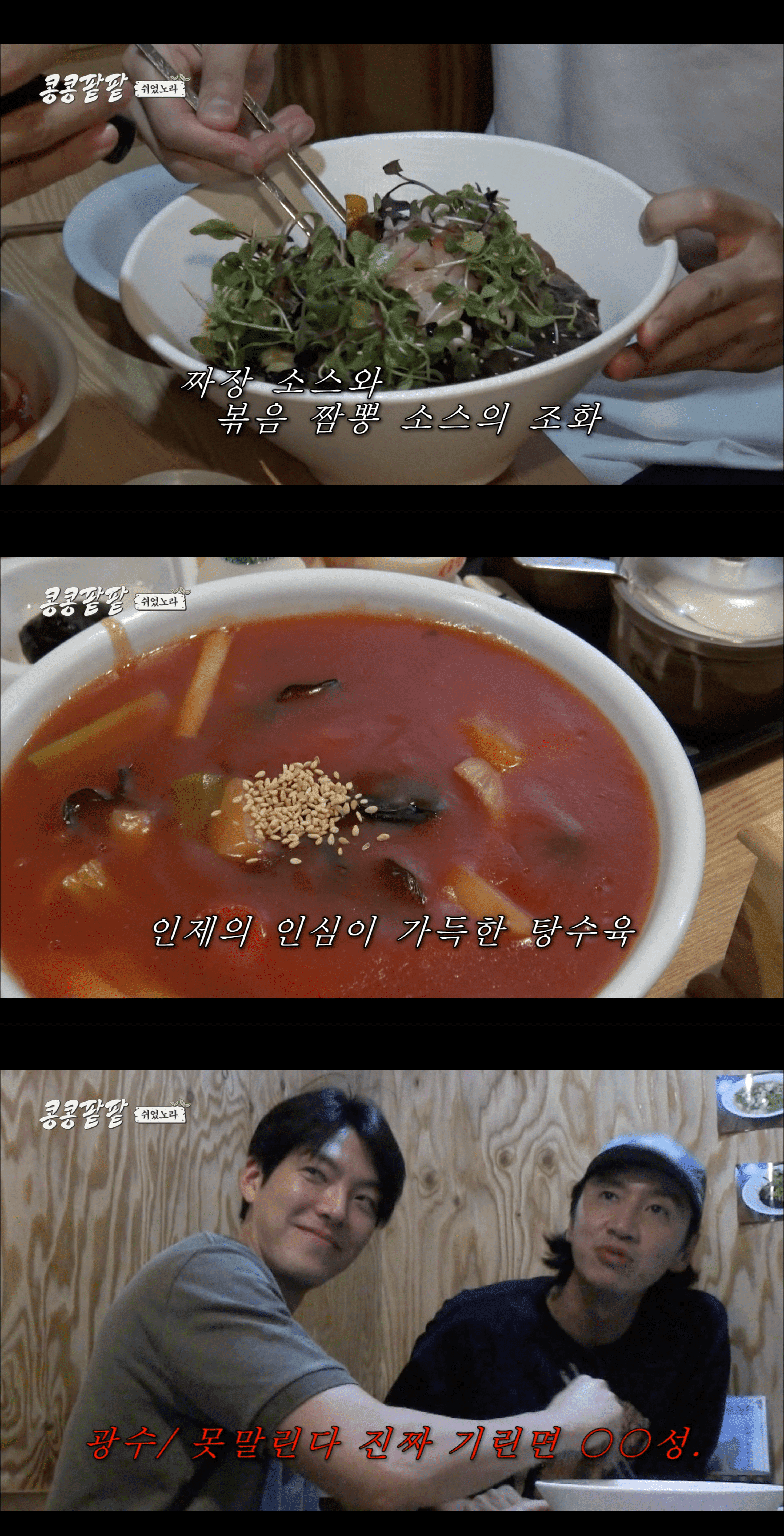 콩콩팥팥 맛집 자금성