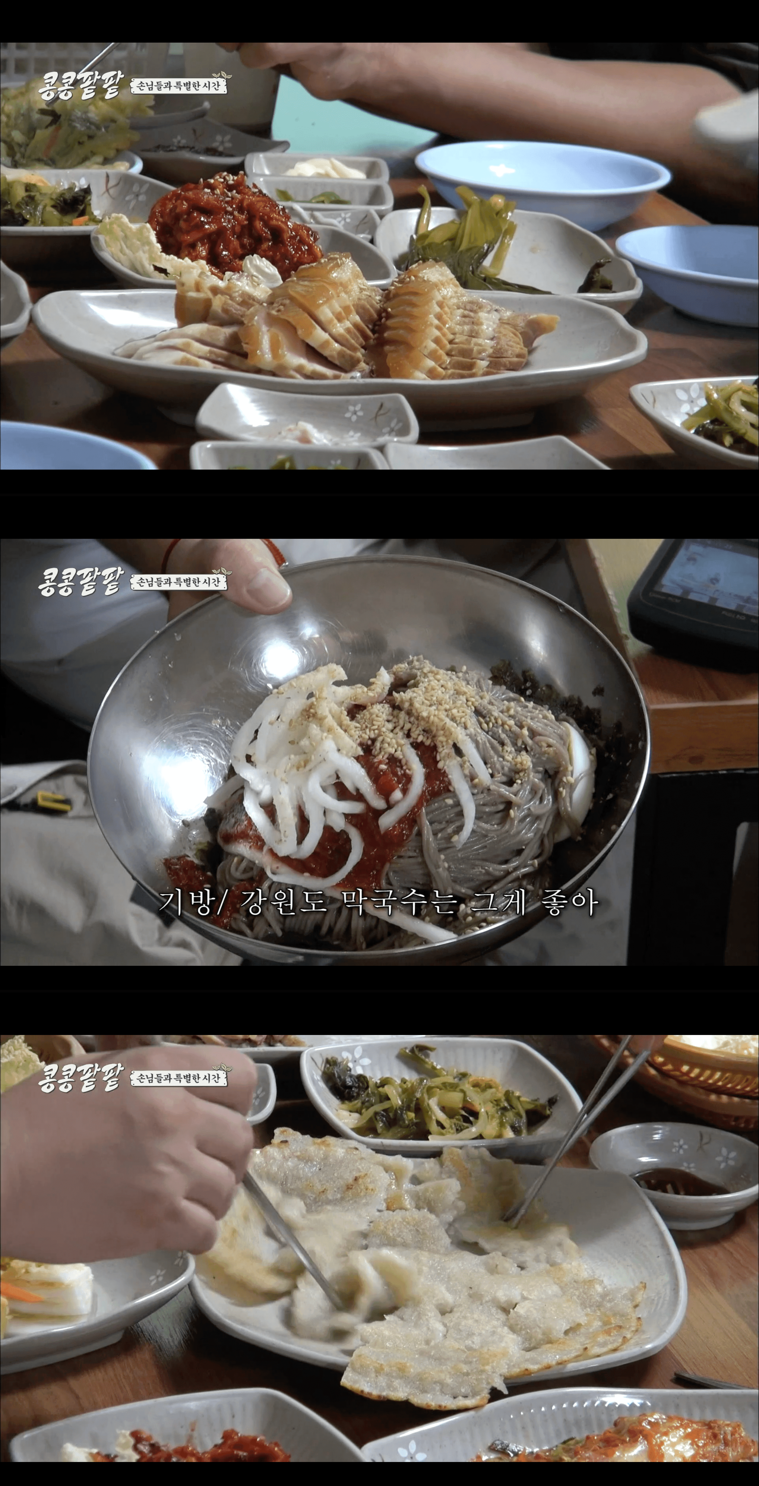 콩콩팥팥 맛집 숲속의빈터방동막국수