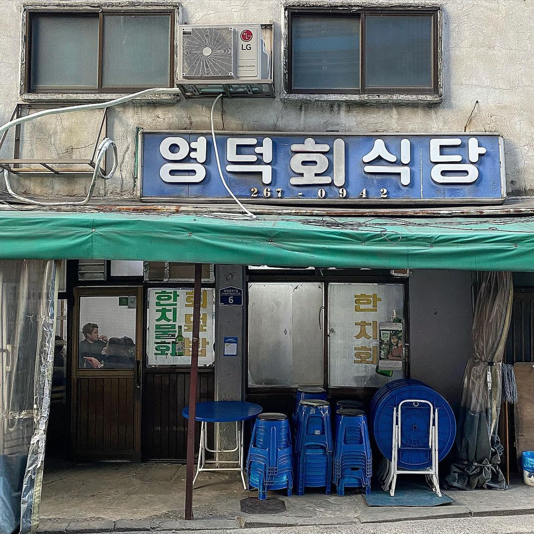 겨울 제철 맛집, 과메기를 판매하는 충무로 영덕회식당