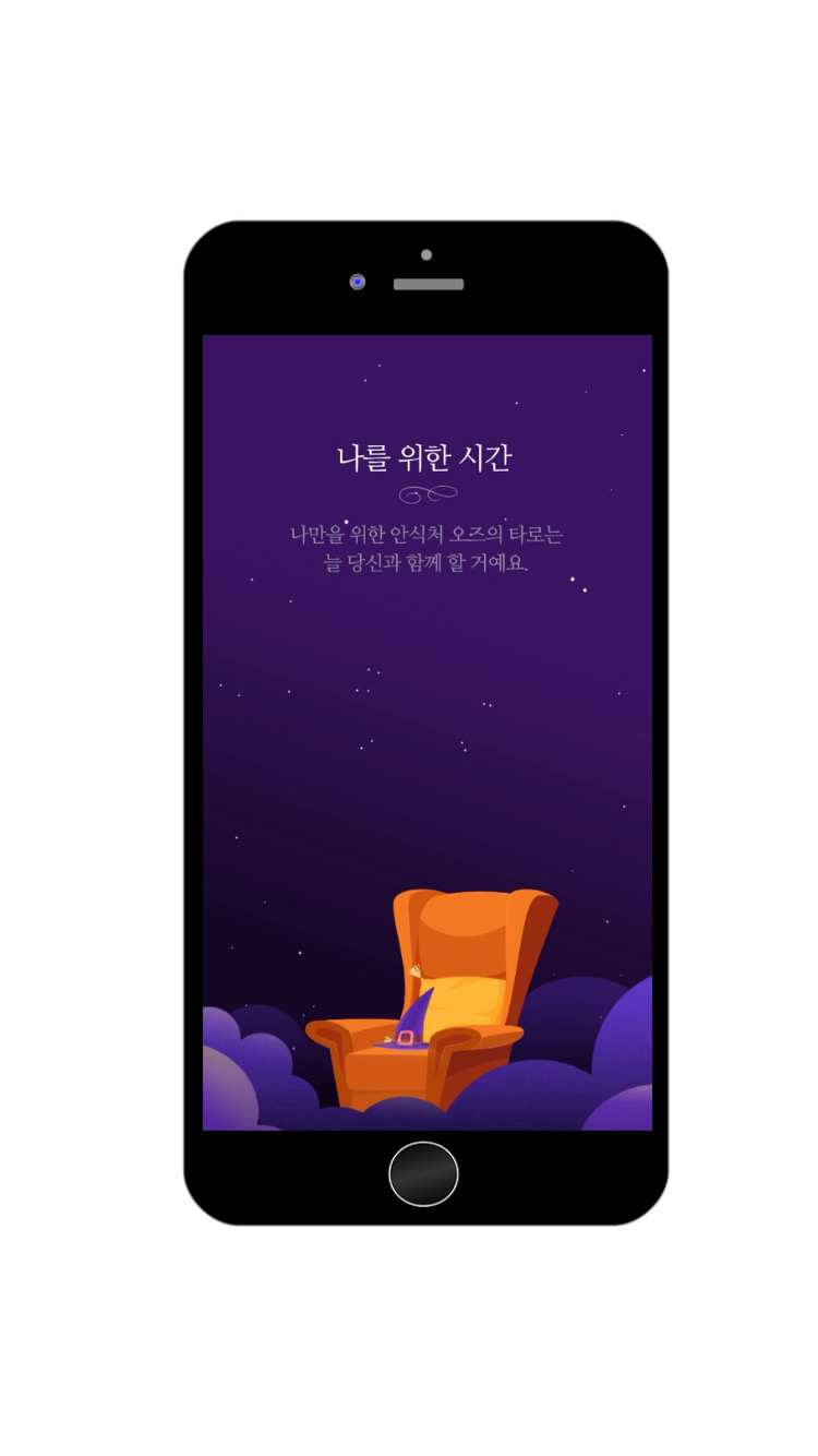 소름 돋게 정확한 신년운세 앱 오즈의 타로