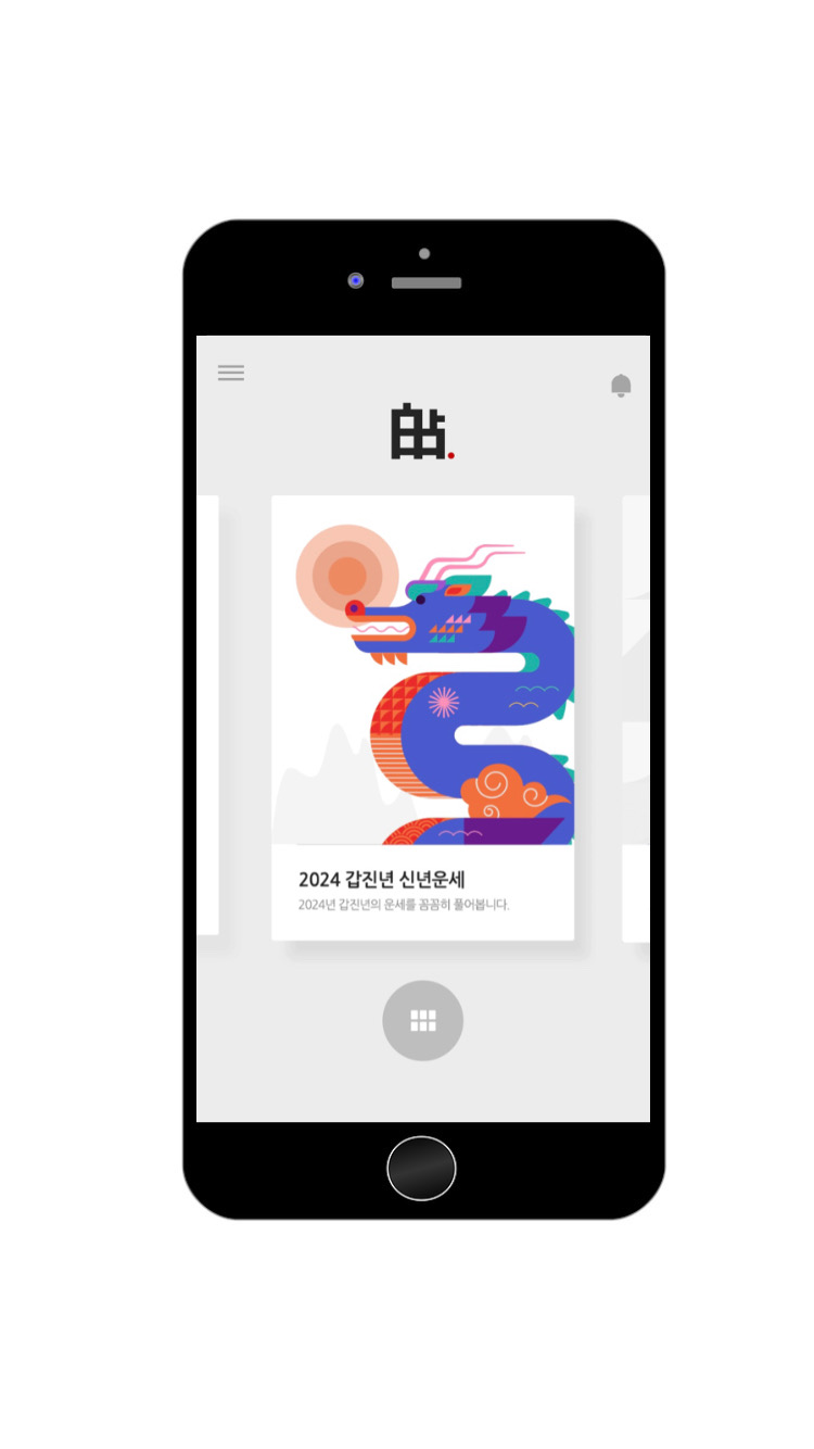 소름 돋게 정확한 신년운세 앱 백점 2024