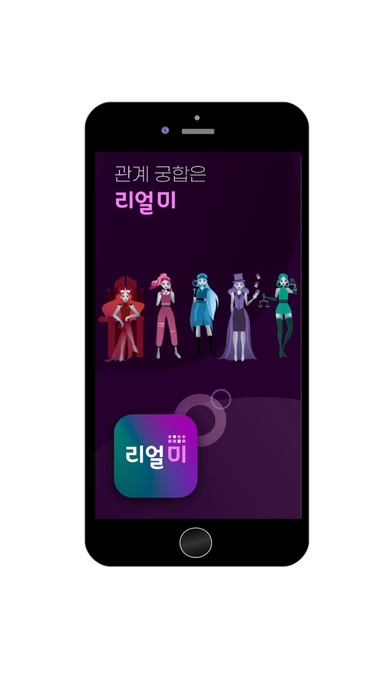 소름 돋게 정확한 신년운세 앱 리얼미