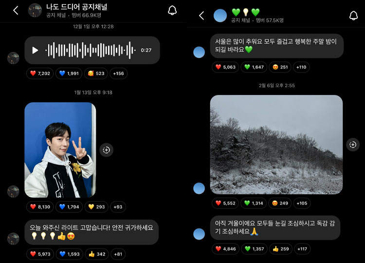 하이라이트 윤두준, 이기광 인스타그램 공지 채널 이미지