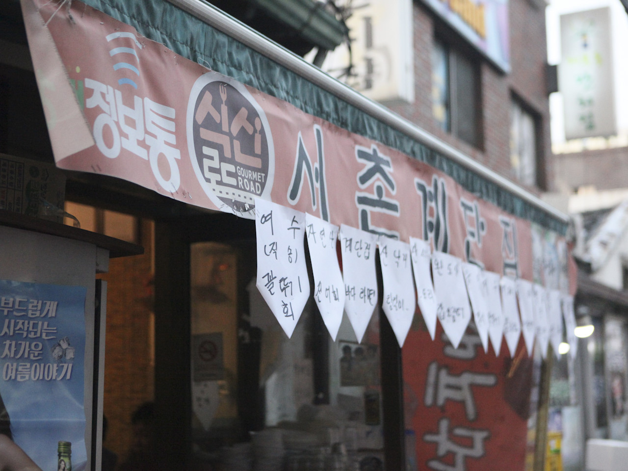 서울 꼬막 맛집 서촌계단집