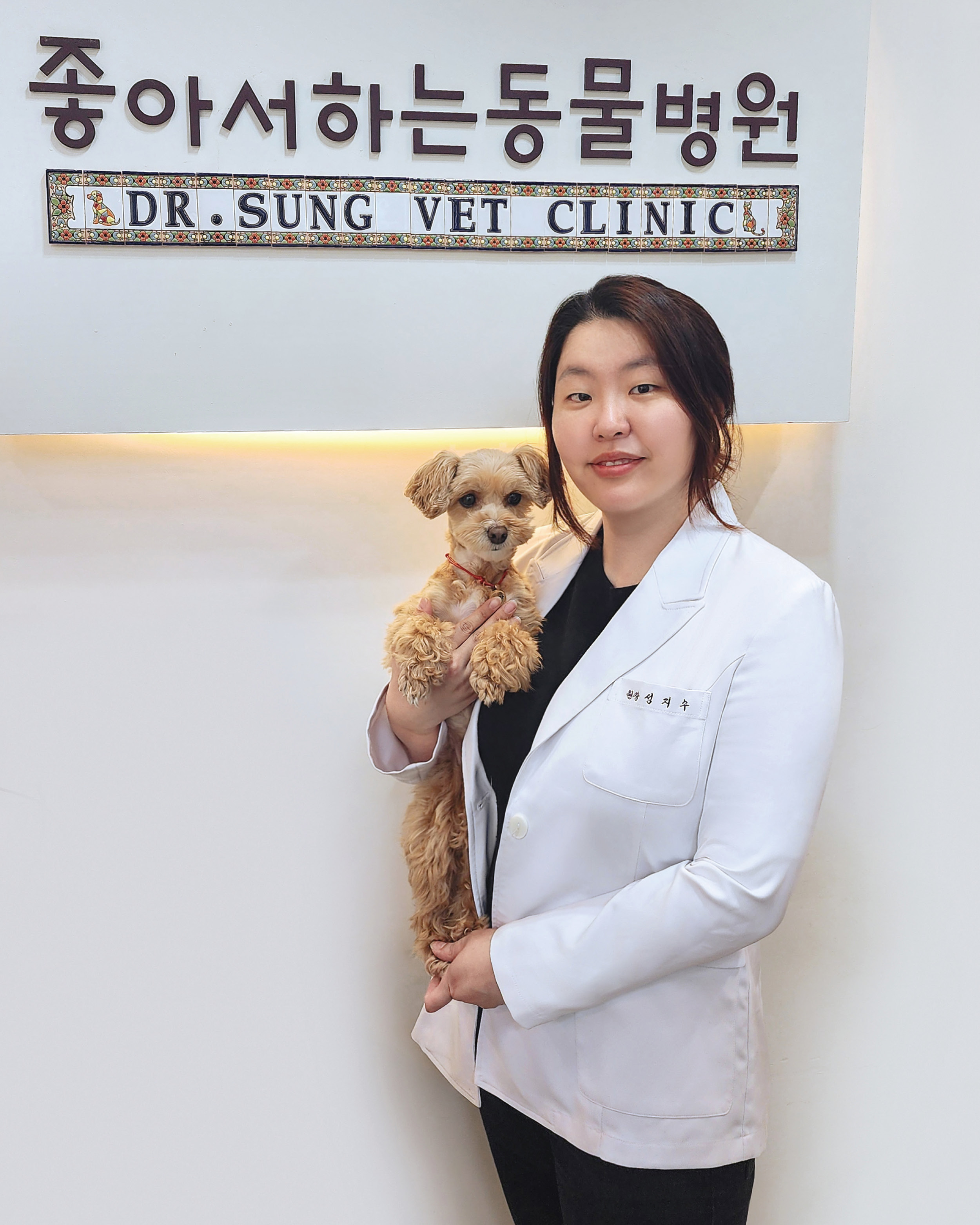 반려견 행동수정 전문가이자 수의사인 성지수 원장