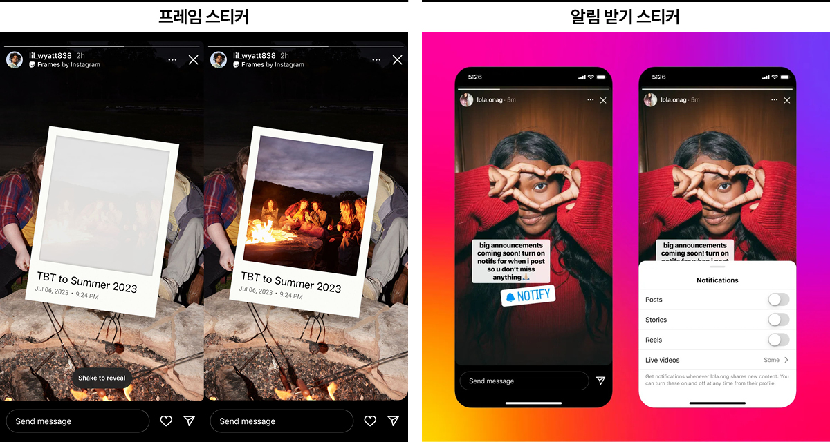 인스타그램 스토리 추가 기능인 프레임 스티커와 알림 받기 스티커