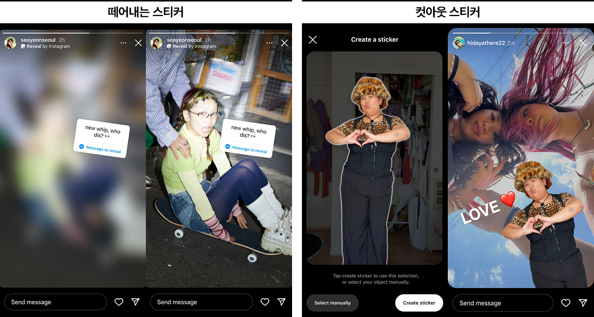 인스타그램 스토리 추가 기능인 떼어내는 스티커와 컷아웃 스티커