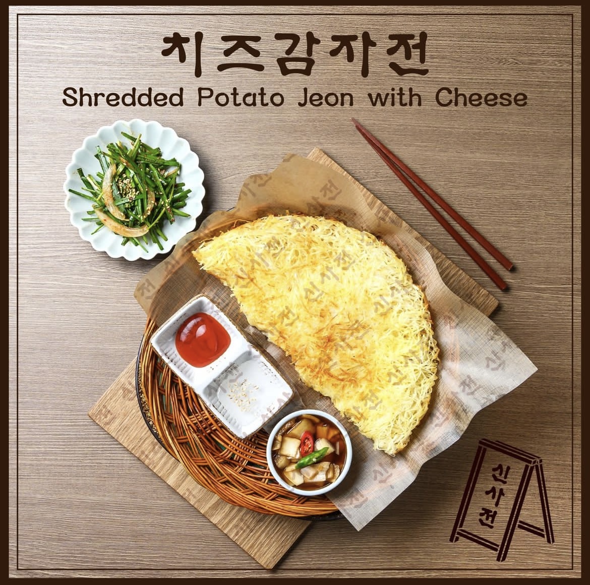 가로수길 신사전 