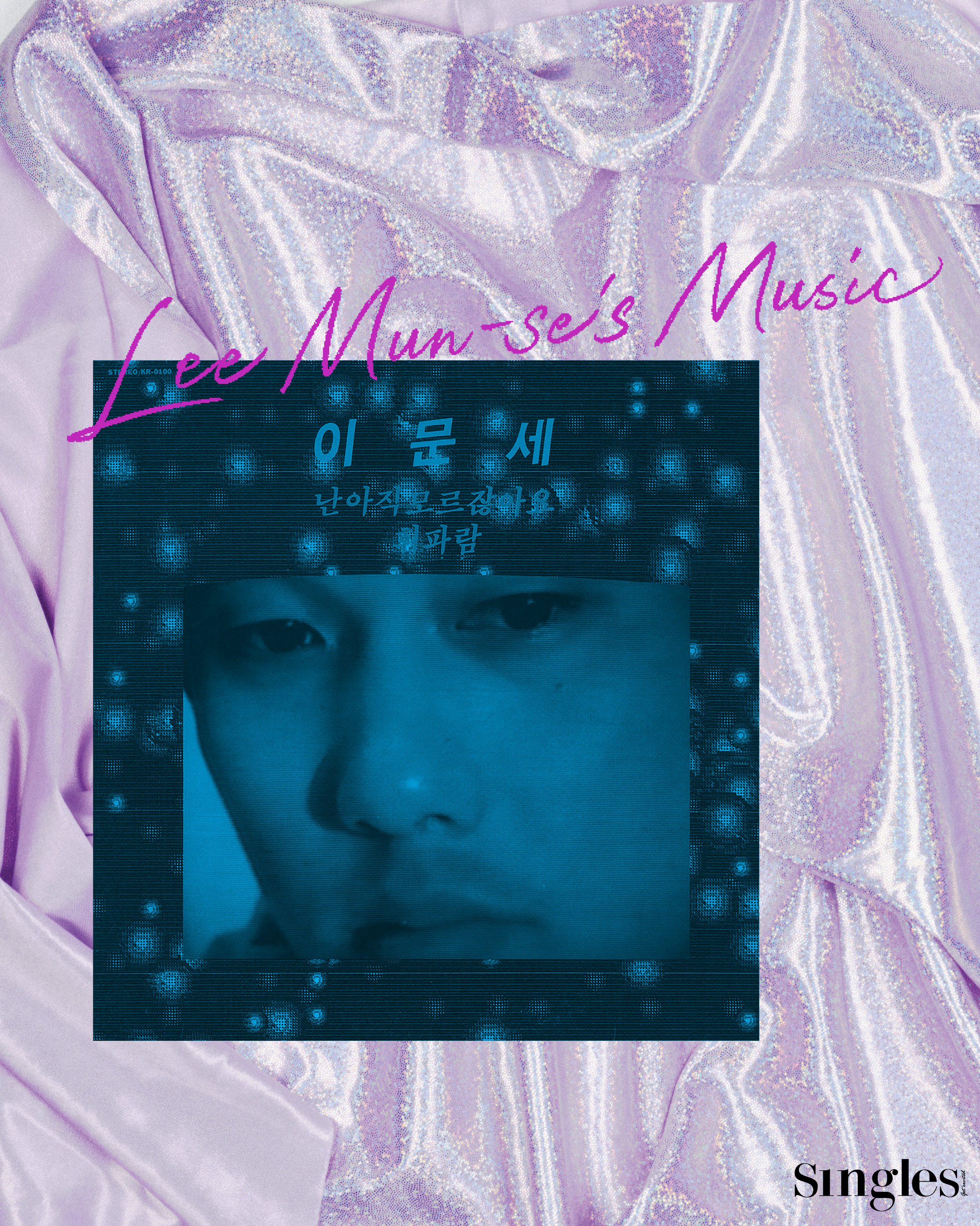 이문세의 음악들, 손석우, 싱글즈 특집 기사