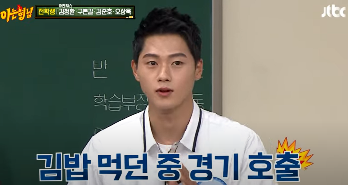 오상욱 펜싱 국가대표 아는형님