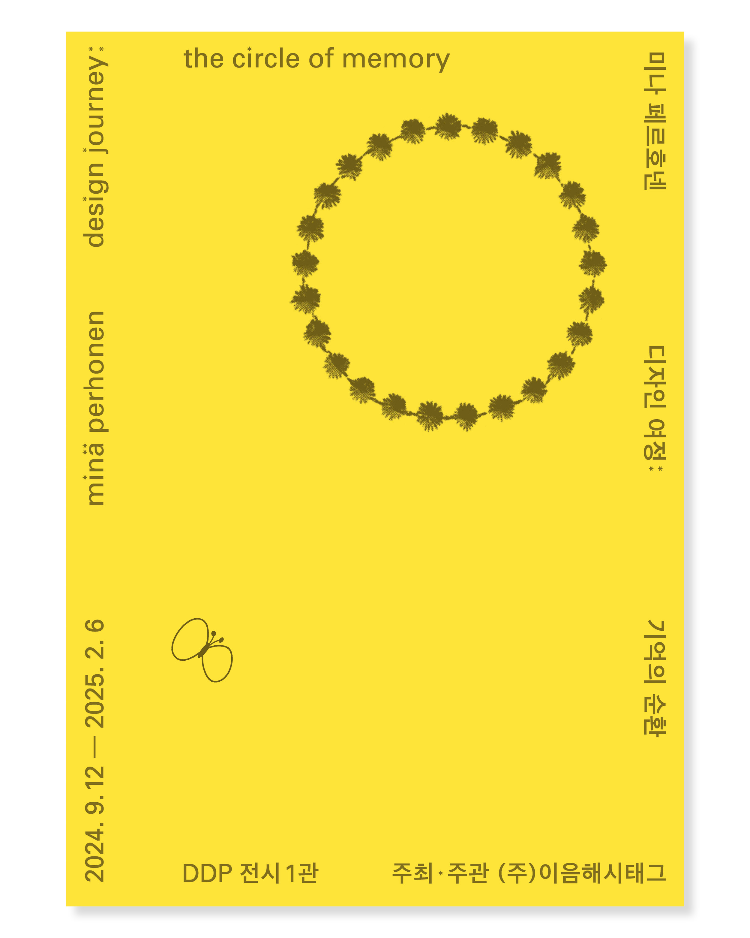 <미나 페르호넨 디자인 여정: 기억의 순환> 전시 포스터