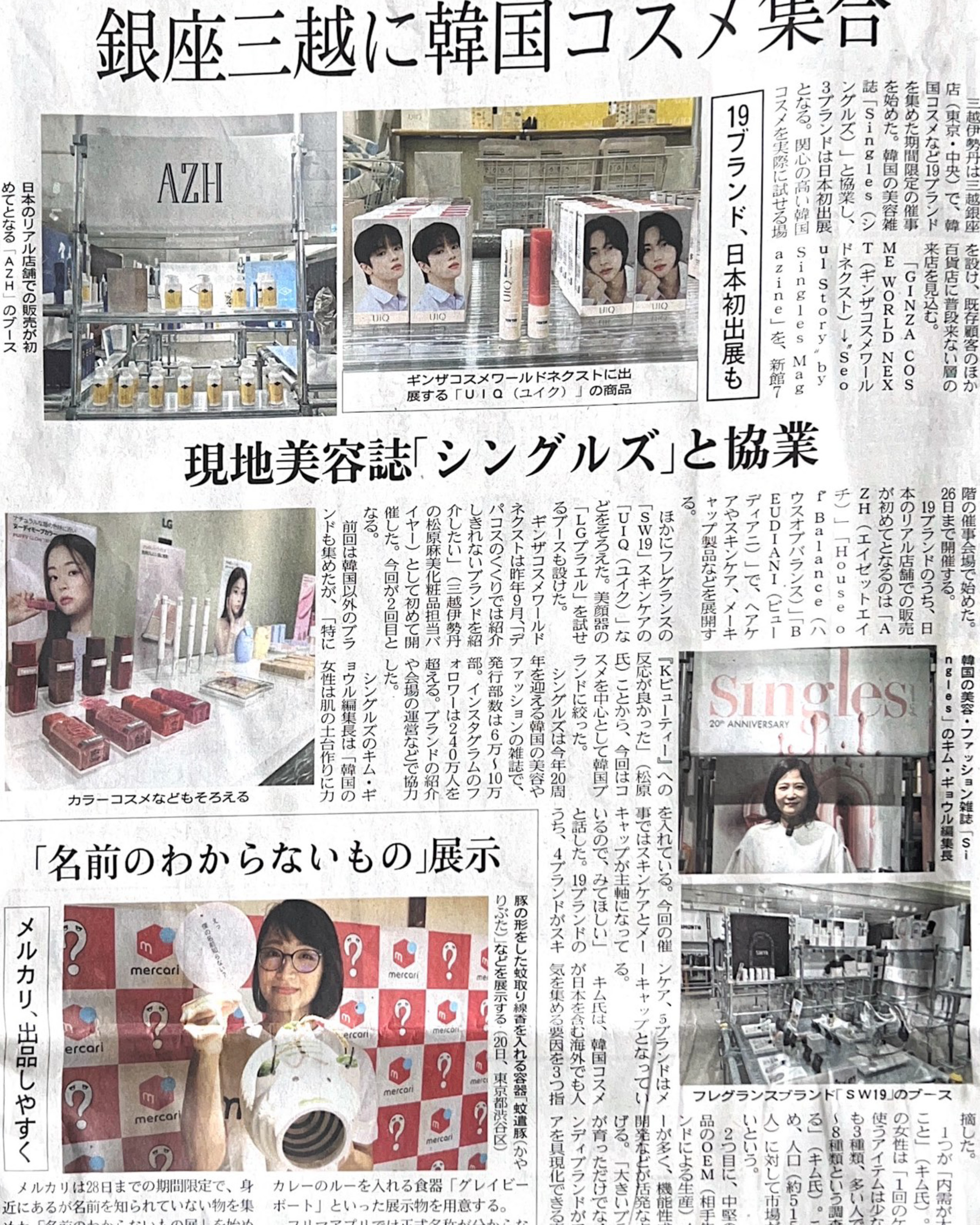 뷰티, 스킨케어, 싱글즈 팝업 스토어, 싱글즈 서울스토리 인 긴자, 미츠코시 백화점