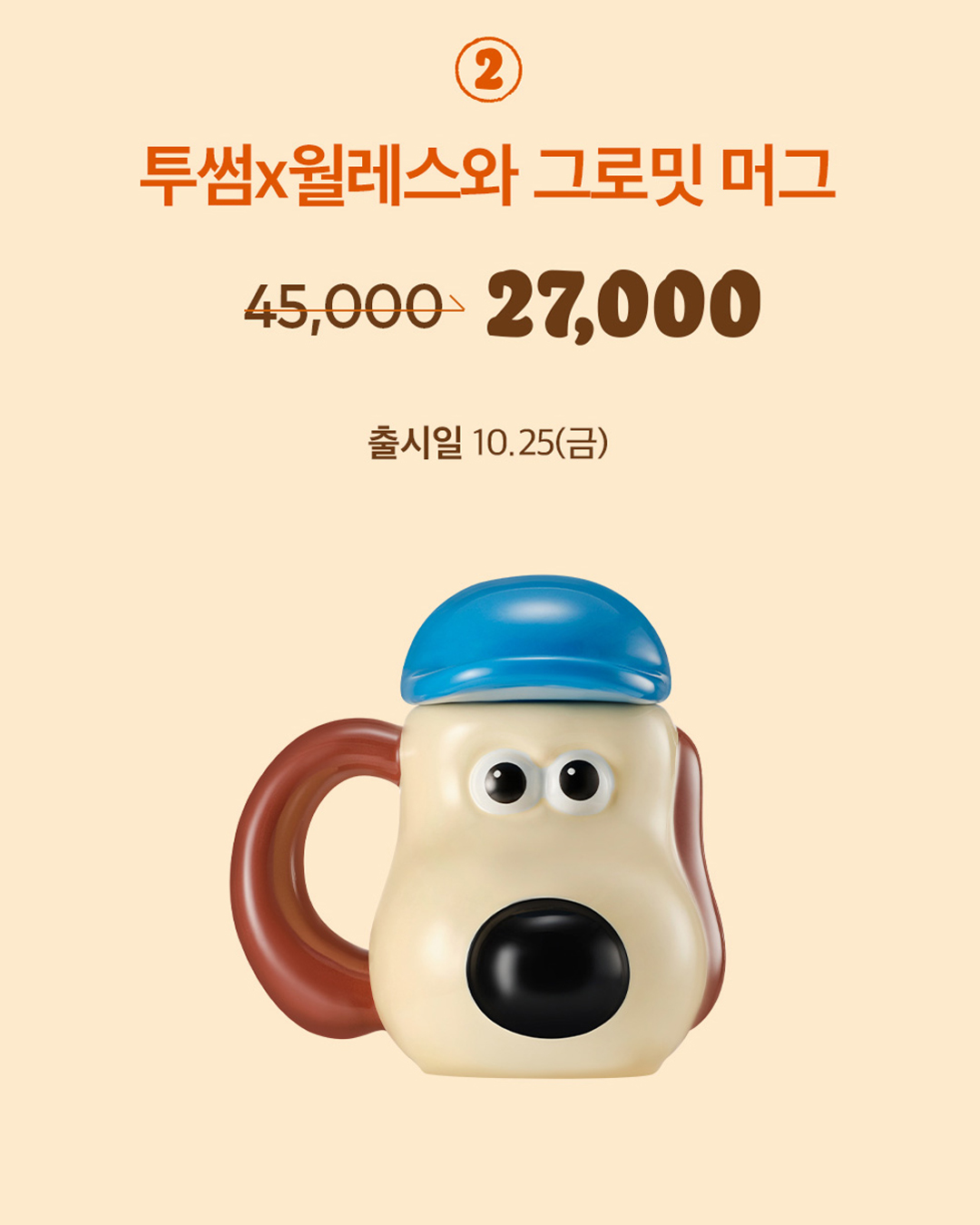 투썸플레이스X월레스와 그로밋 콜라보 굿즈