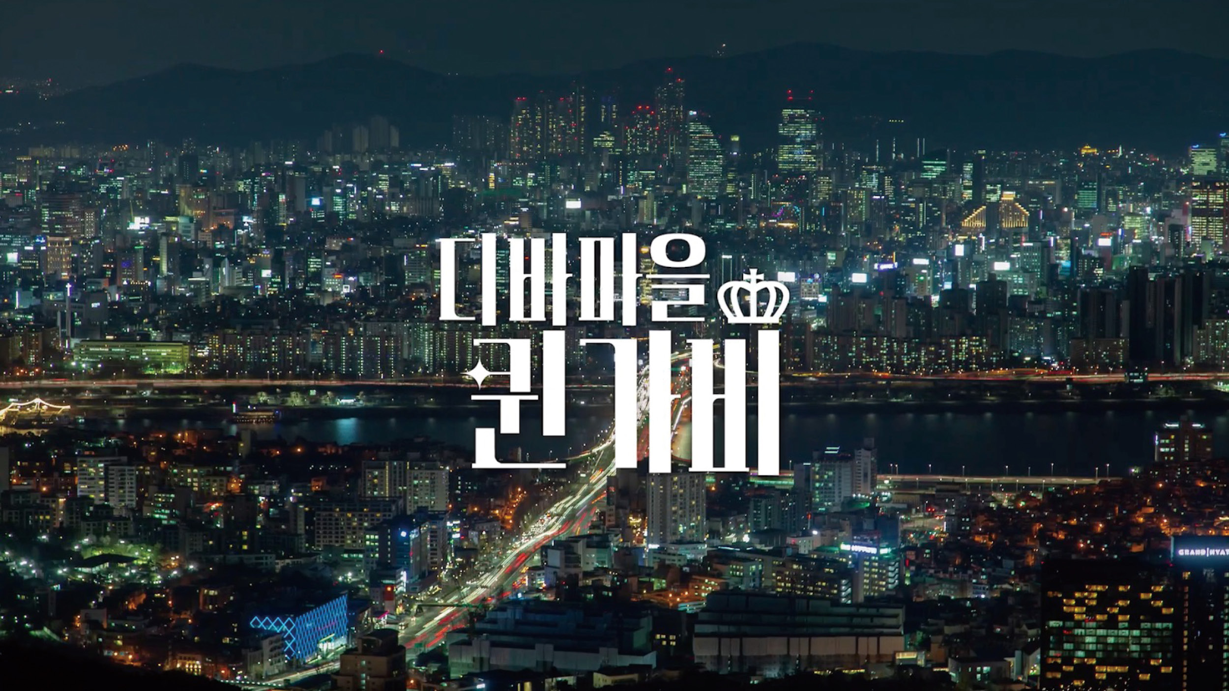 싱글즈 인터뷰, 디바마을 퀸가비, 여진솔 PD, 유화연PD, 커들리 스튜디오 PD, 퀸가비