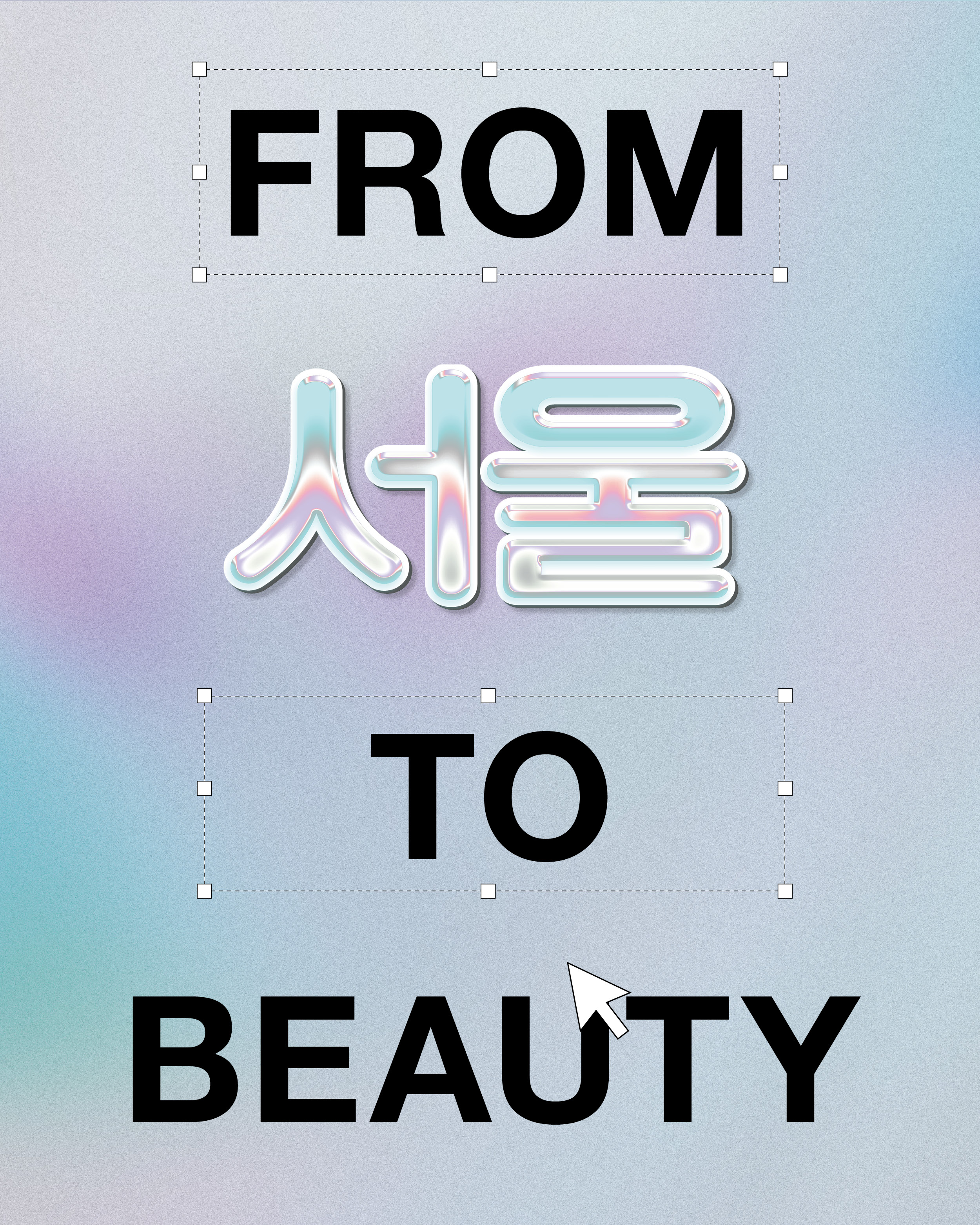 뷰티, 서울 뷰티, 헤어, 바디, 프래그런스