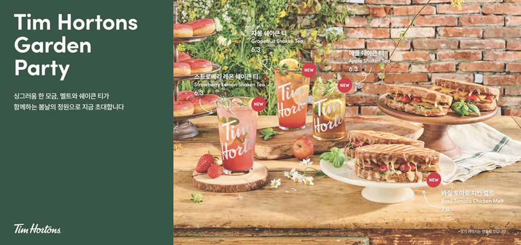 팀홀튼 신메뉴 ‘가든파티’ 4종 출시