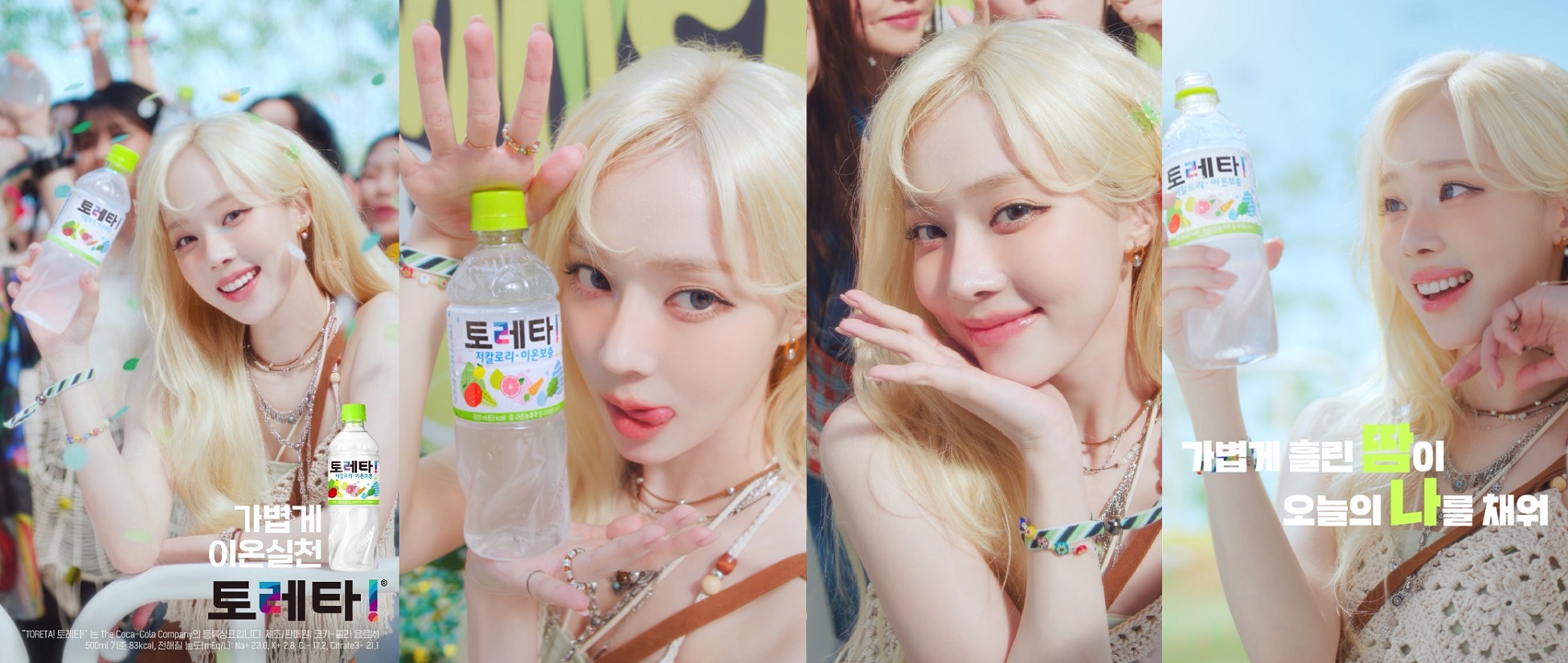 에스파 윈터의 토레타! 광고