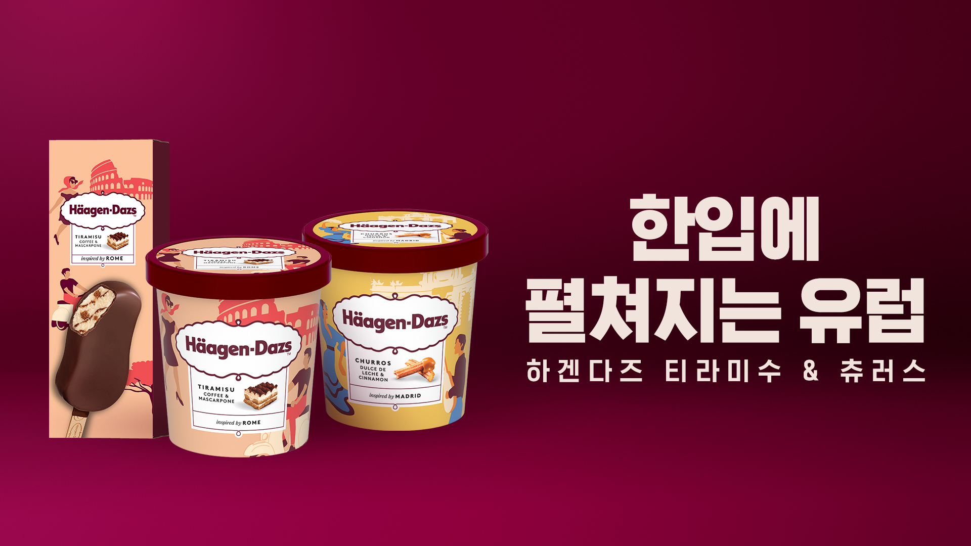 하겐다즈 아이스크림 츄러스와 티라미수