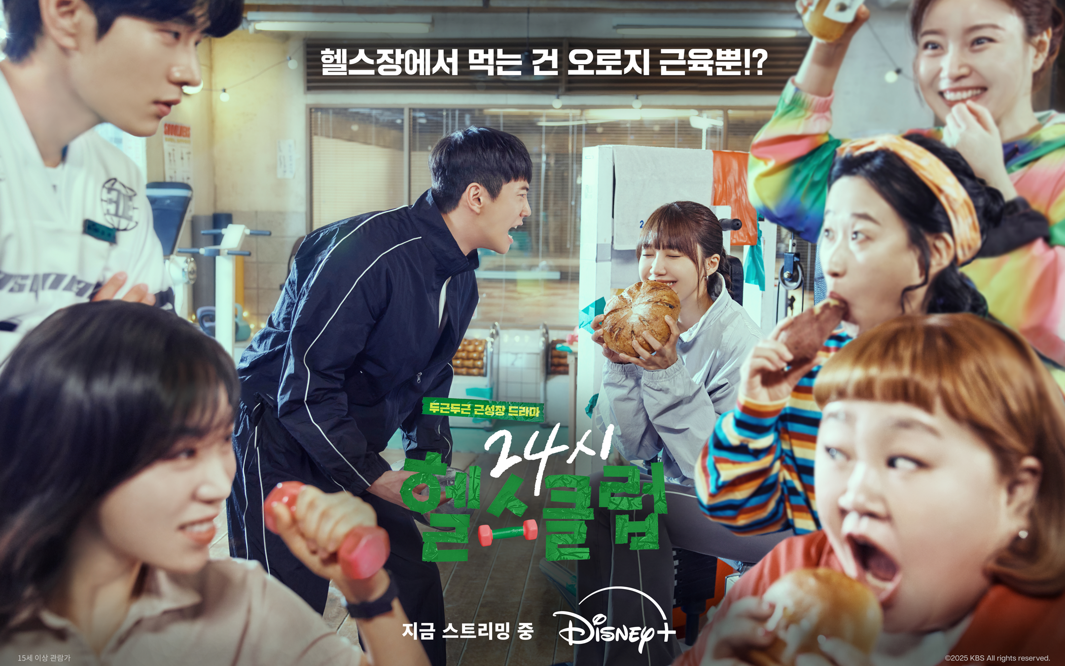 디즈니 플러스 24시 헬스클럽