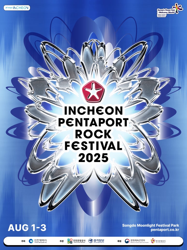 인천펜타포트 락 페스티벌