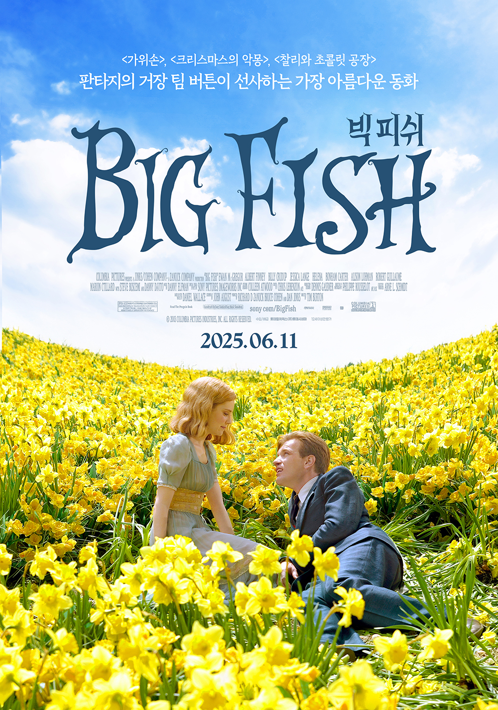 영화 <빅 피쉬> 재개봉