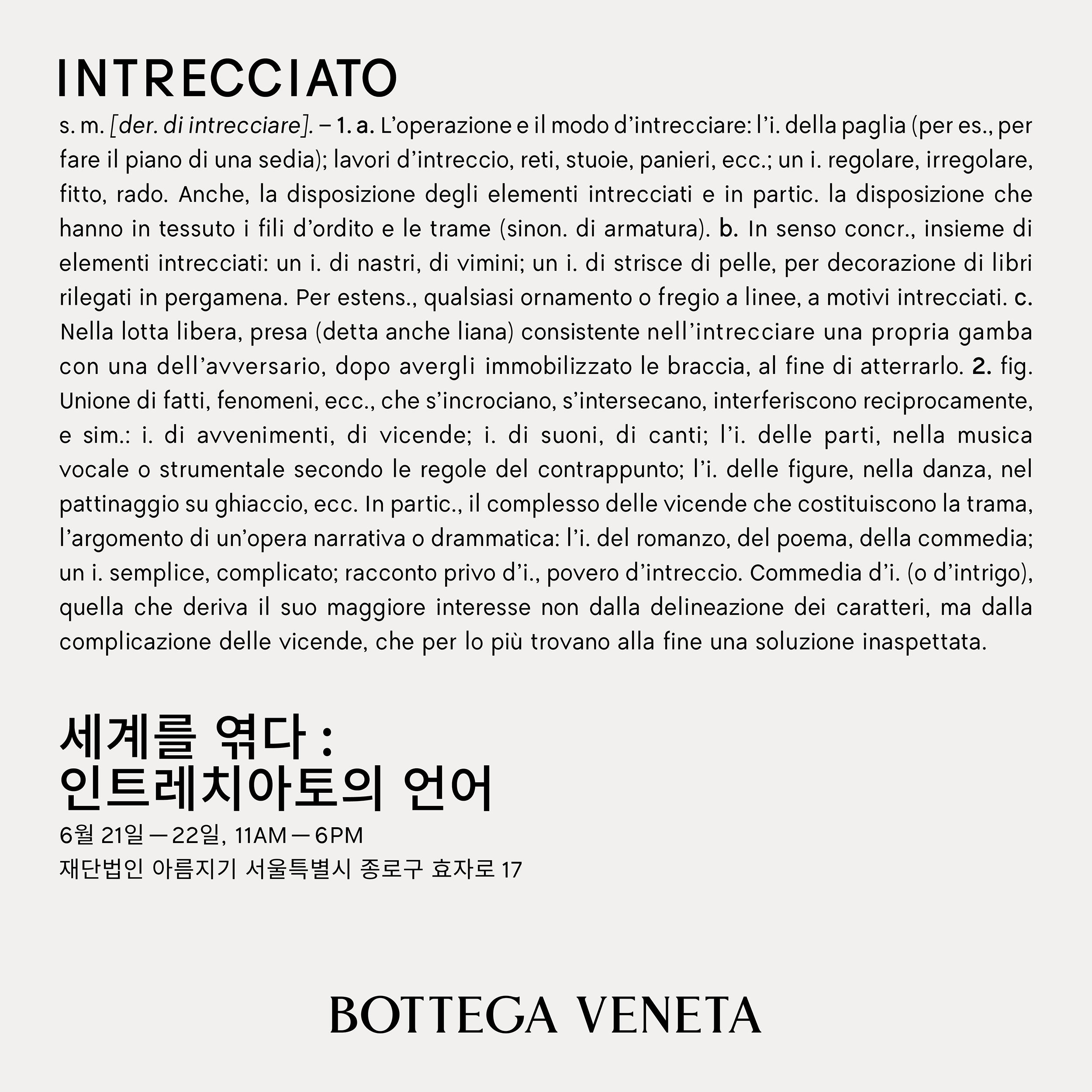 보테가 베네타(Bottega Veneta)가 공예 기법 인트레치아토 탄생 50주년을 맞아 <세계를 엮다: 인트레치아토의 언어> 전시를 개최한다.