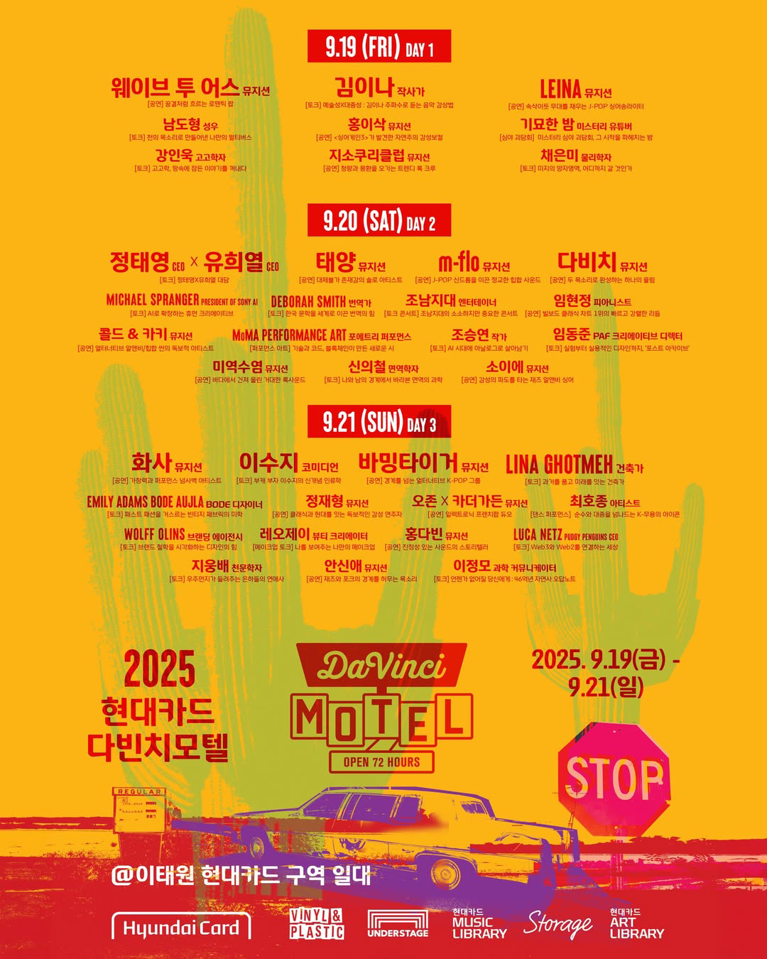 다빈치 모텔 라인업