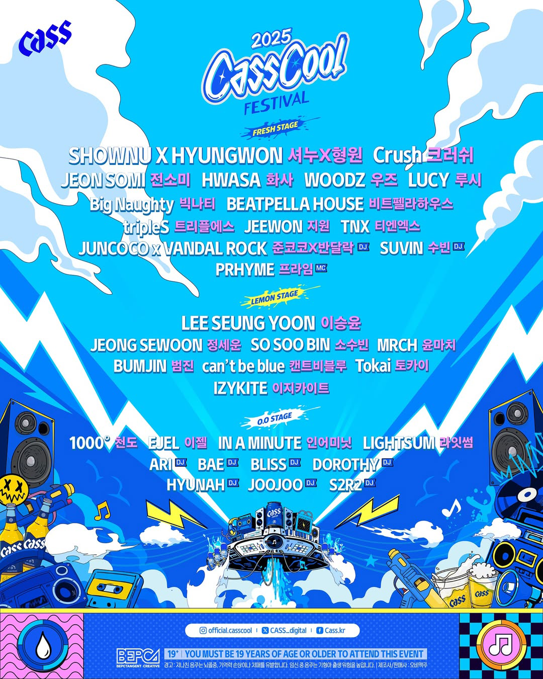 카스쿨 페스티벌 라인업