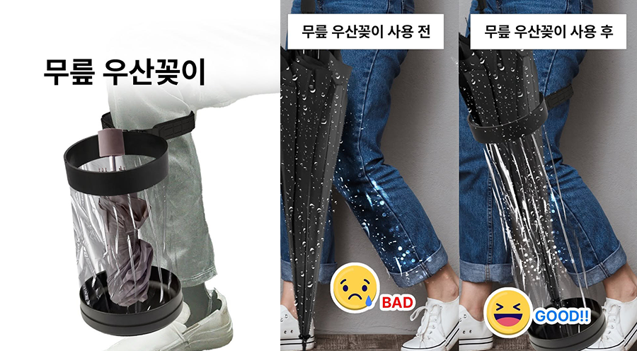 아이디어 보부상의 무릎 우산꽂이