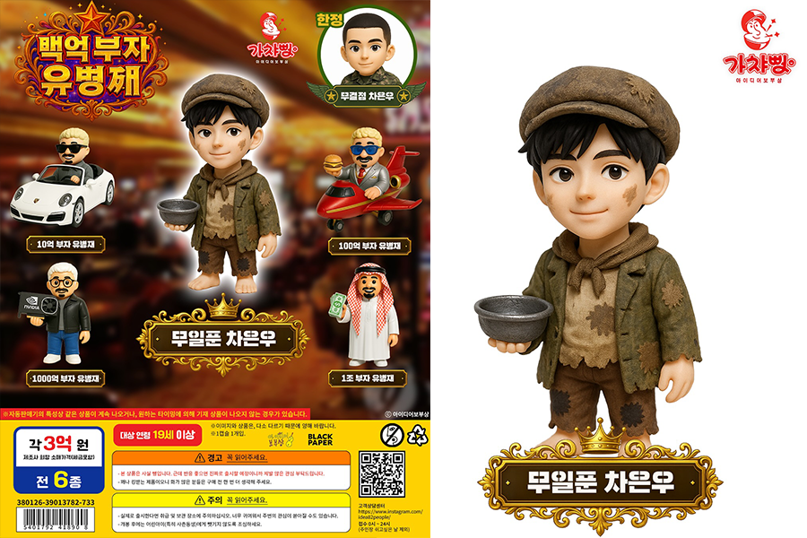 아이디어 보부상의 가챠뻥