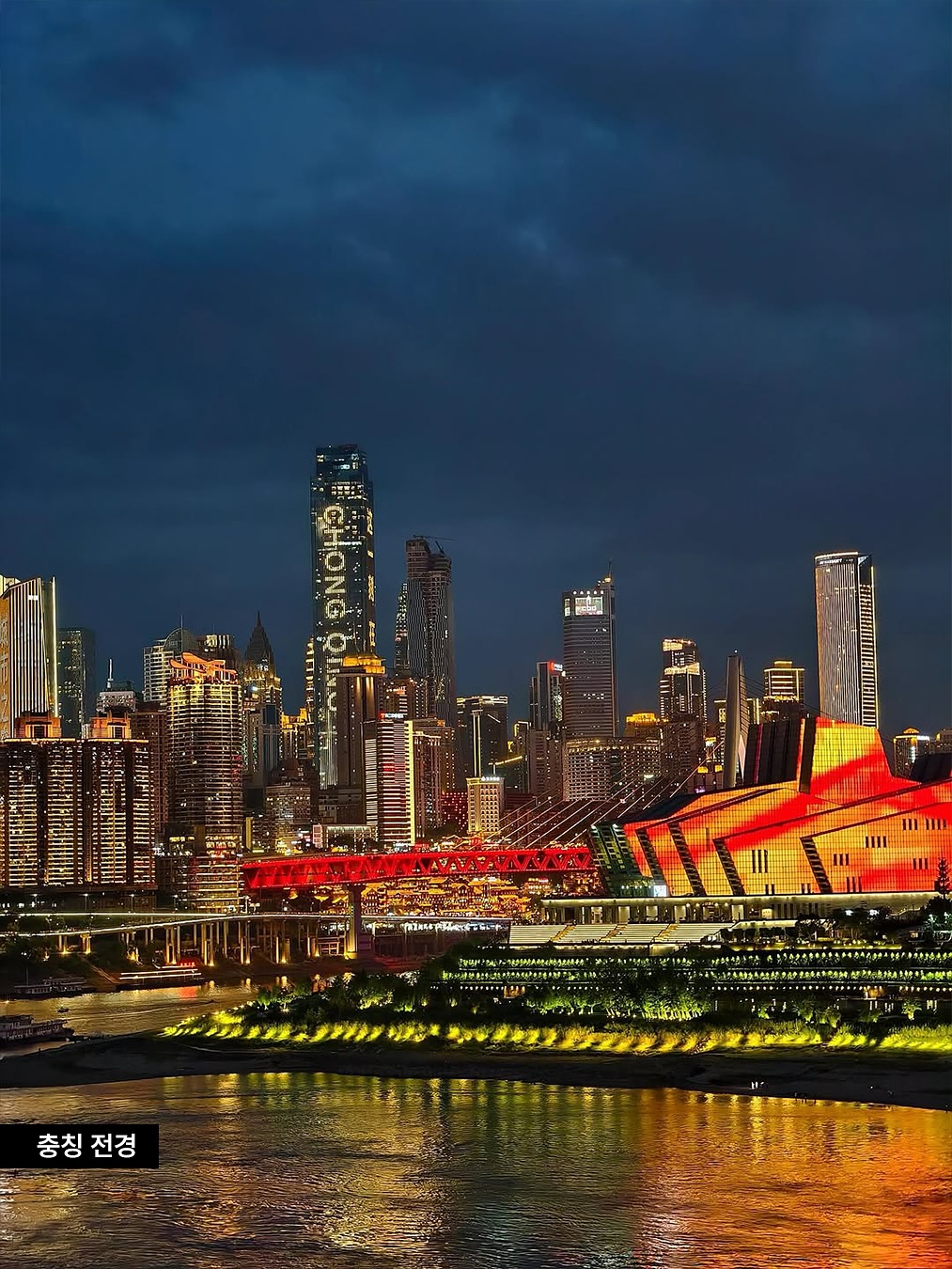 중국 충칭 전경