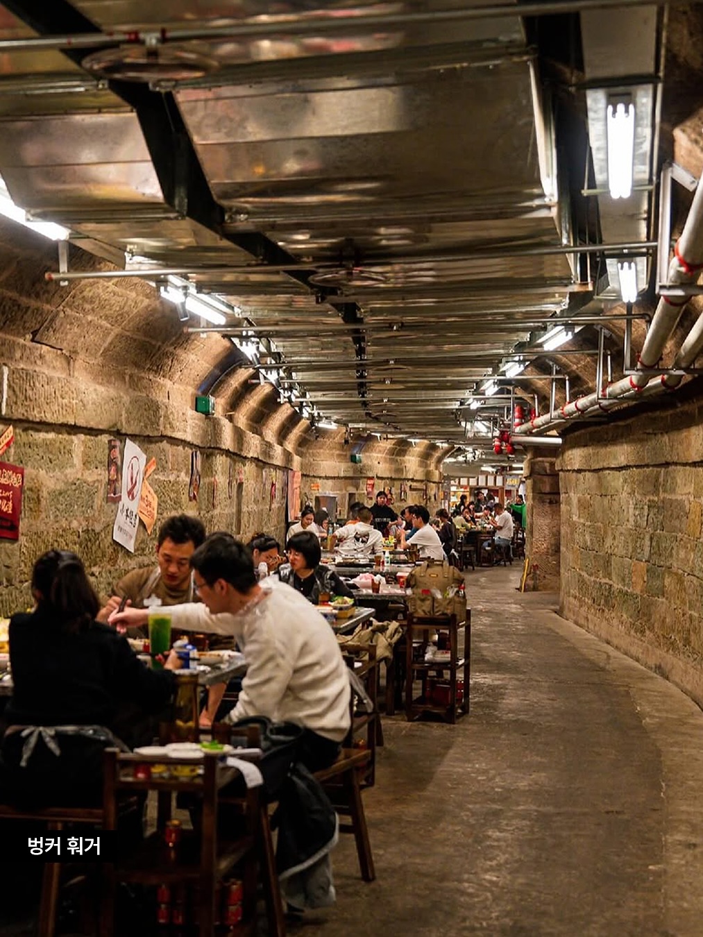 충칭의 벙커 훠거