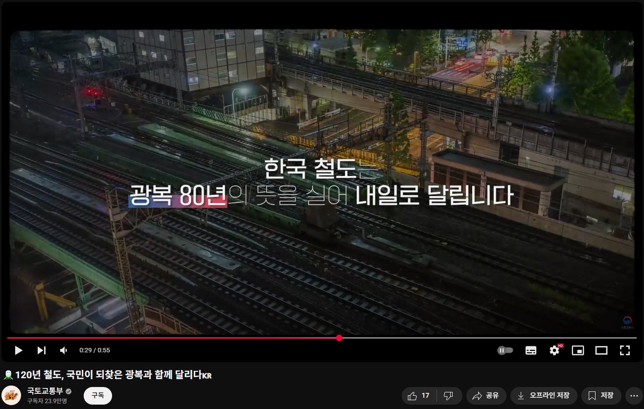 국토교통부 광복80주년 기념 영상