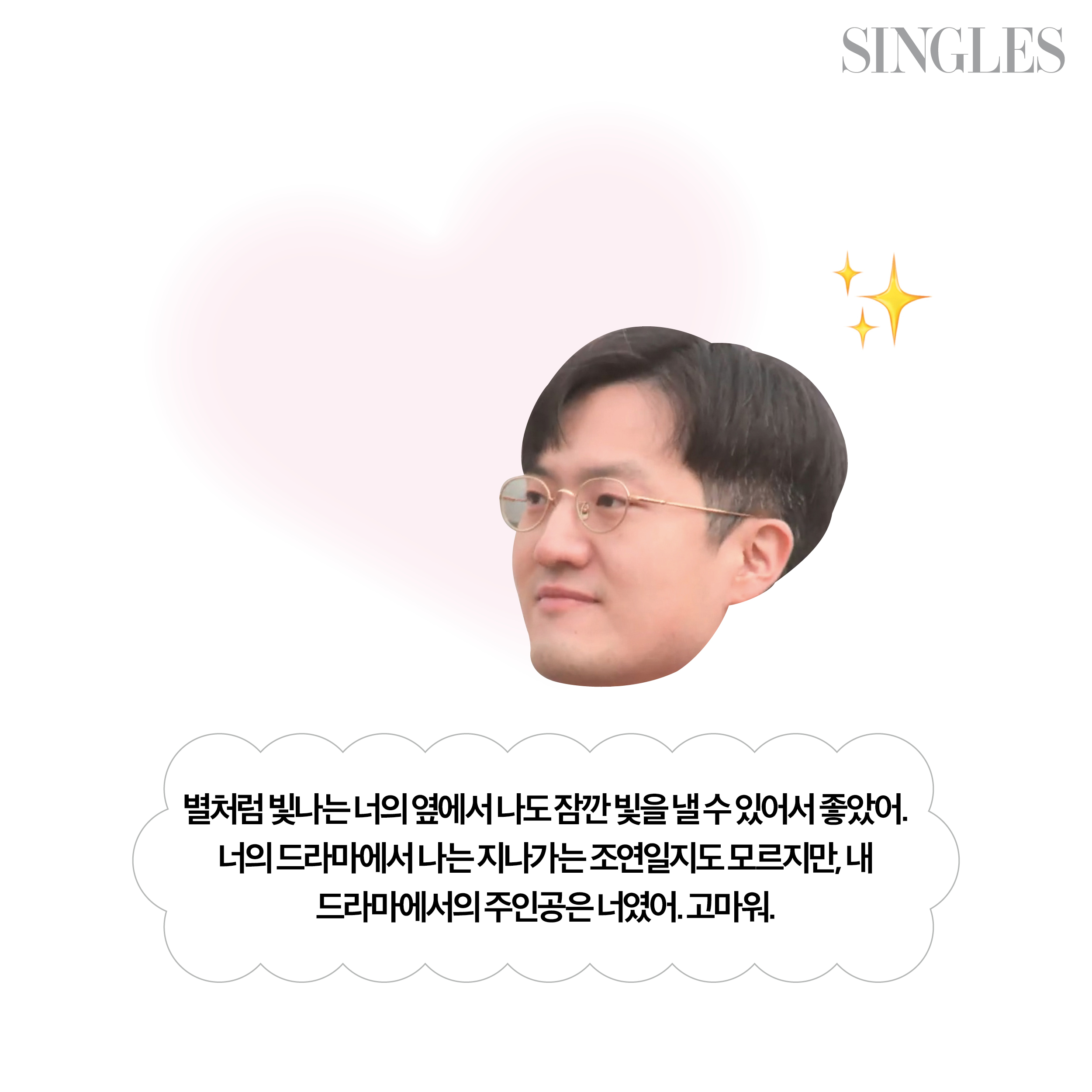 나는 솔로 6기 광수의 이미지