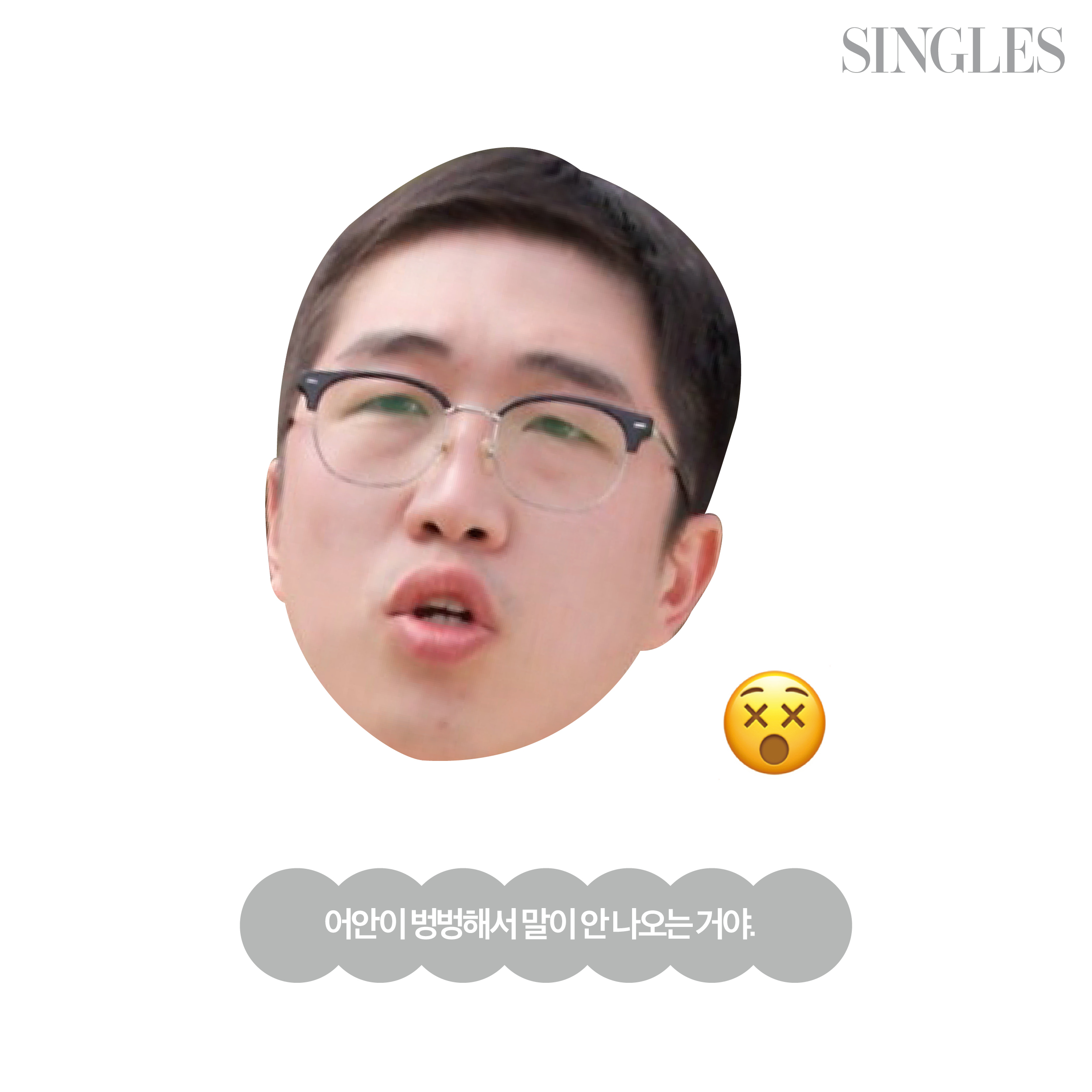 나는 솔로 24시 영식의 이미지