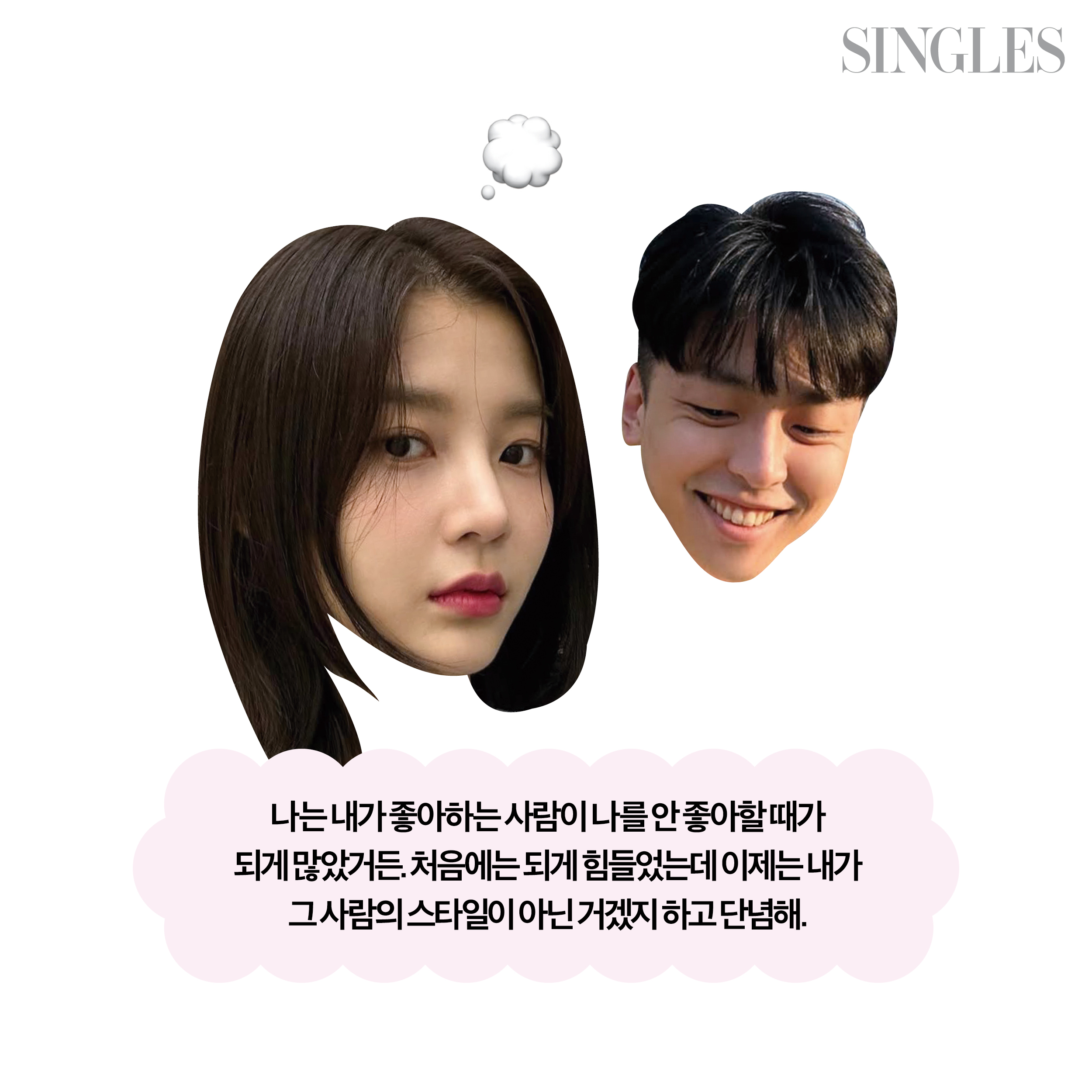 하트시그널2의 현주, 도균의 이미지